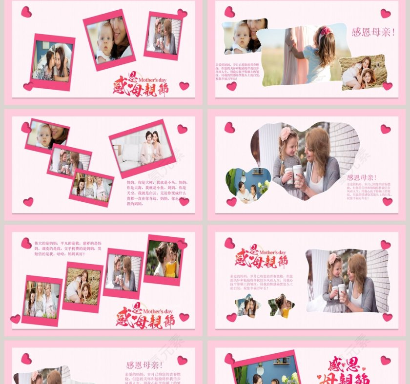 感恩母亲节PPT第2张