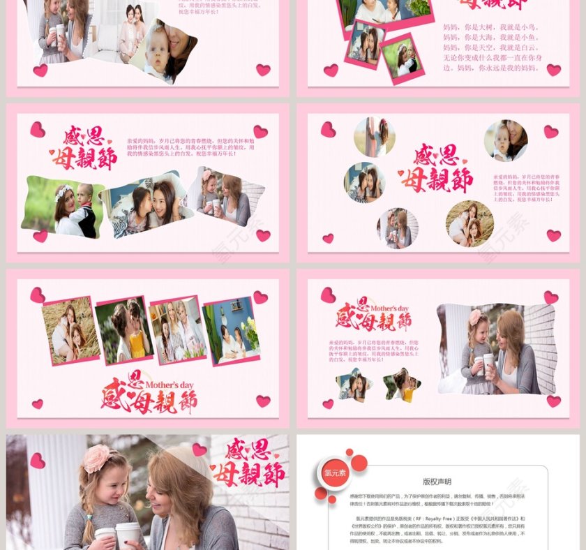 感恩母亲节PPT第3张