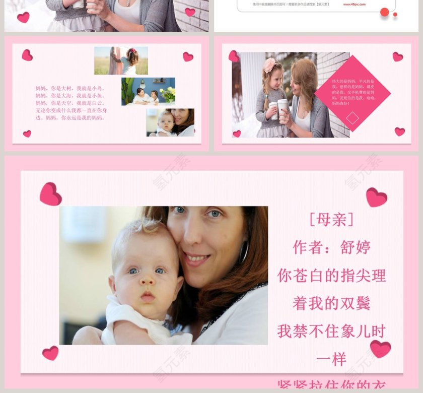 感恩母亲节PPT第4张