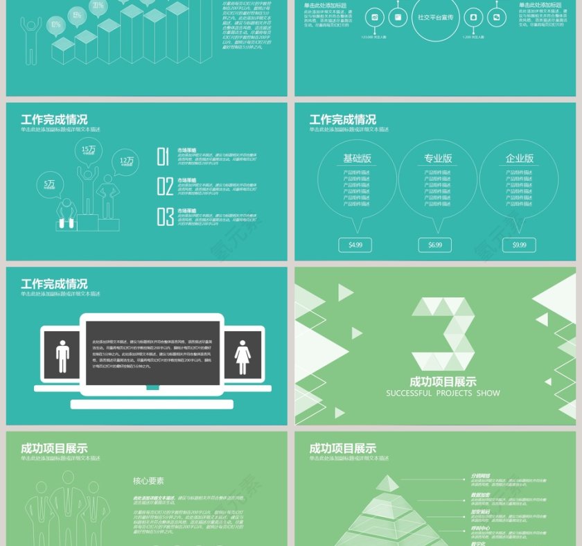 工作汇报年度总结PPT模板第3张