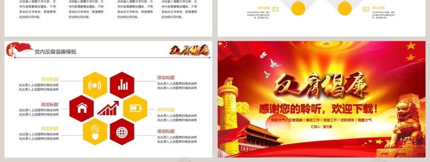 党政恢宏大气反腐倡廉动态PPT廉政廉洁ppt第7张