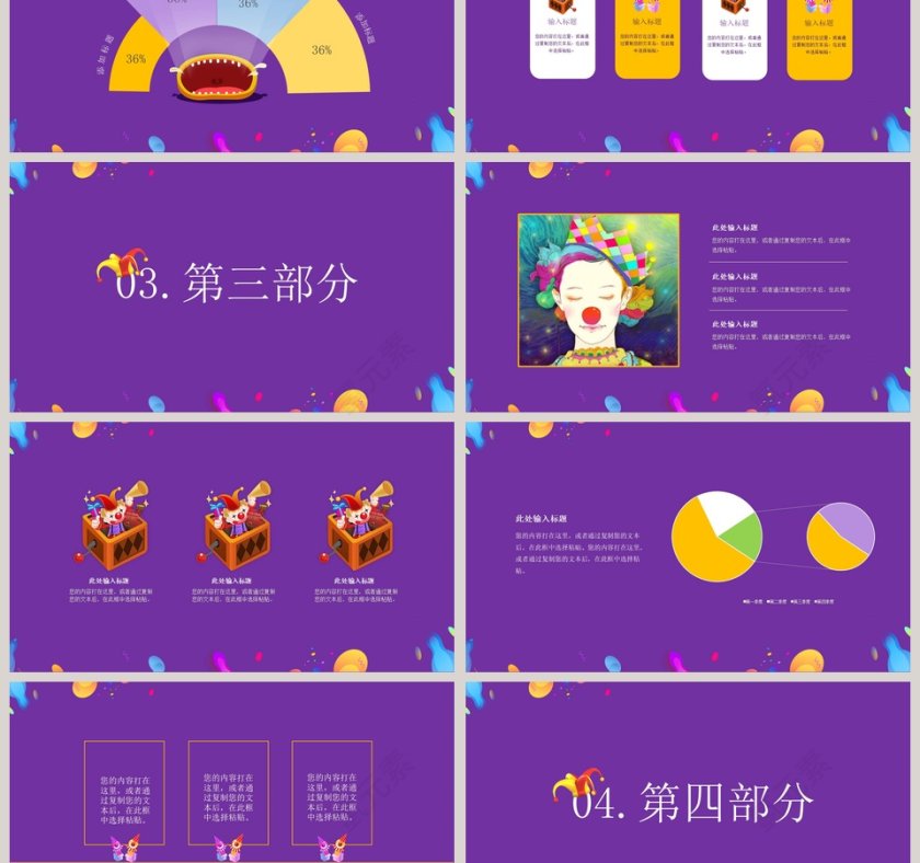 愚人节节日ppt第3张