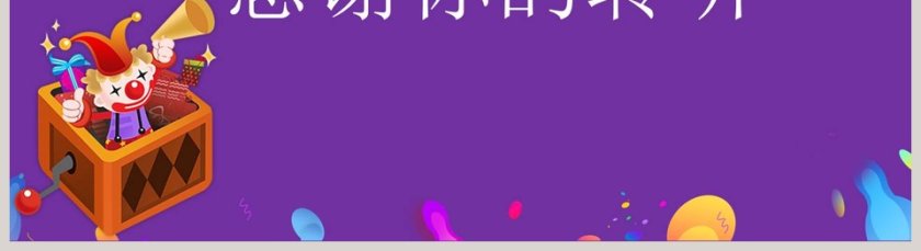 愚人节节日ppt第5张