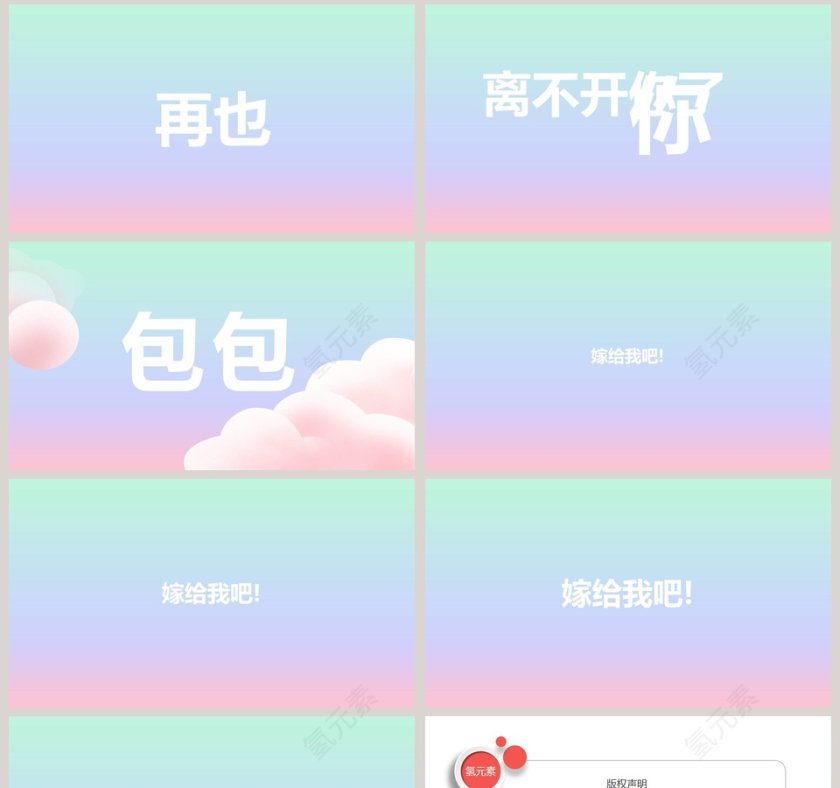 情人节表白节日ppt模板第8张