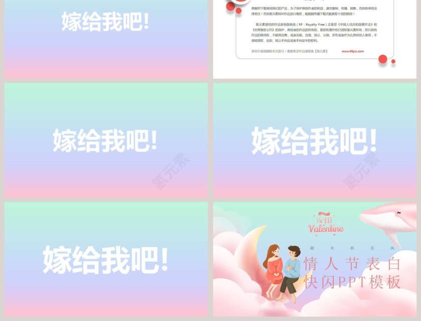 情人节表白节日ppt模板第9张