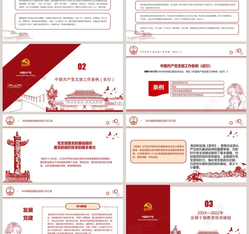 中国共产党支部工作条例（试行）第3张