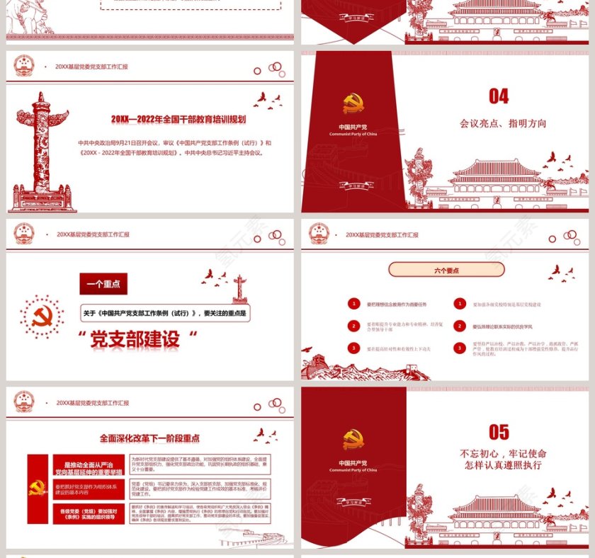 中国共产党支部工作条例（试行）第4张