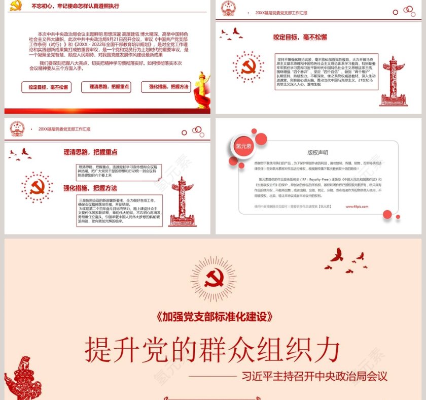 中国共产党支部工作条例（试行）第5张