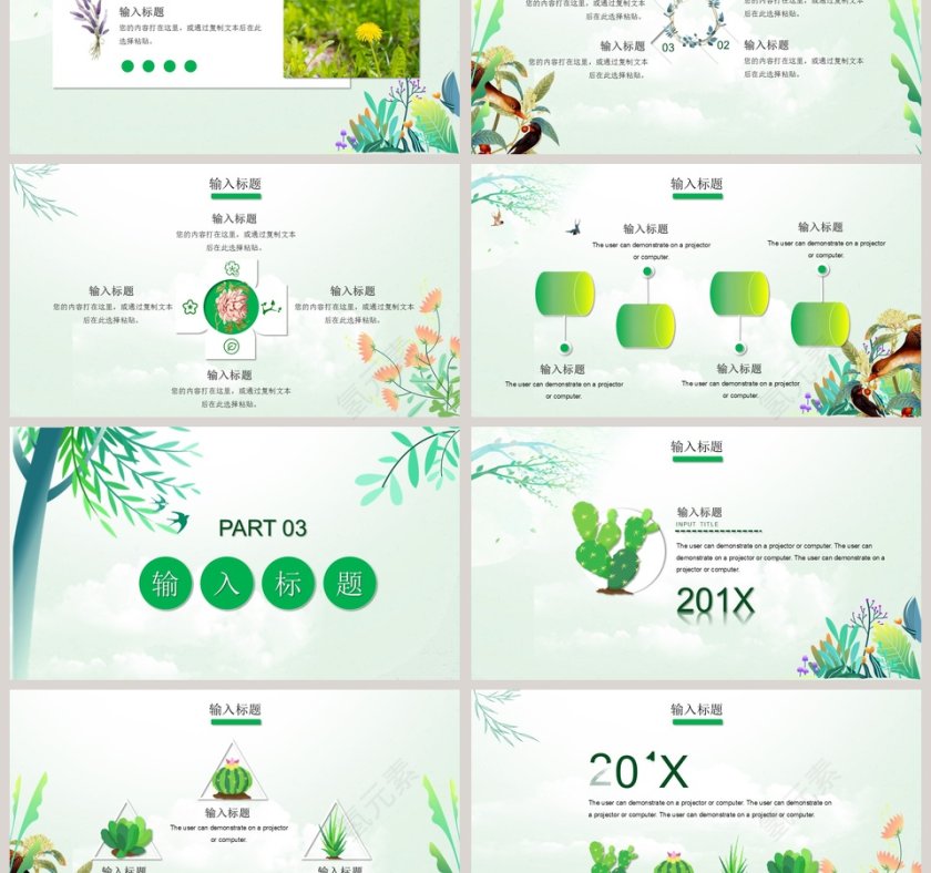 你好四月ppt第3张