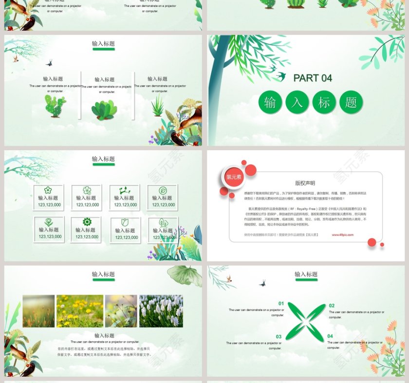 你好四月ppt第4张