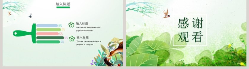 你好四月ppt第5张