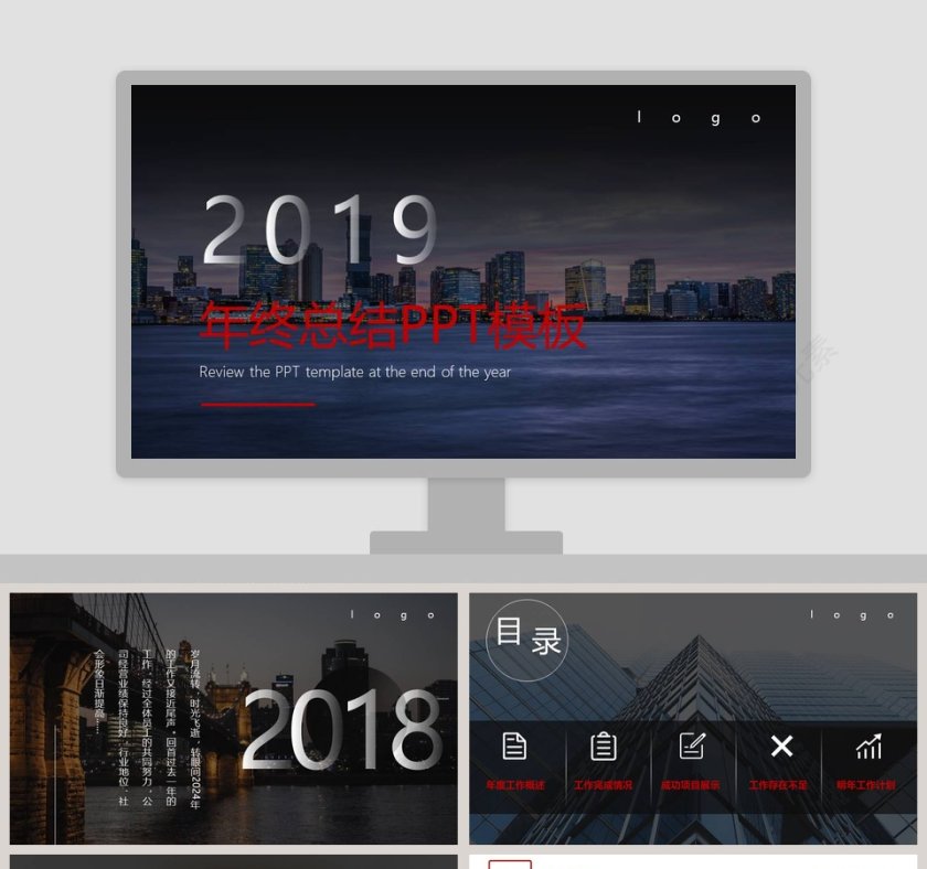 2019年终总结PPT模板第1张