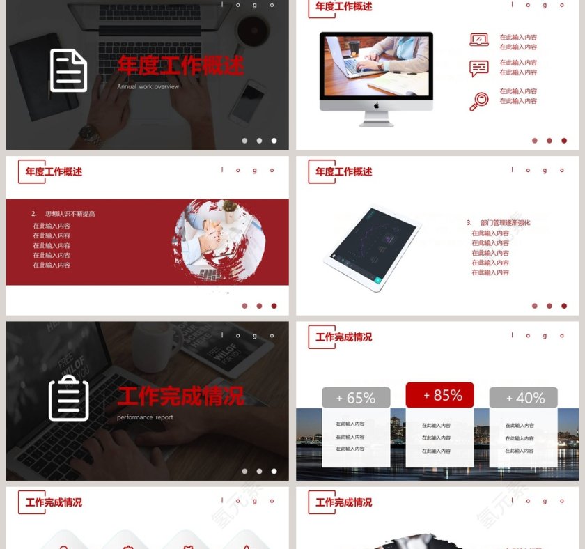 2019年终总结PPT模板第2张