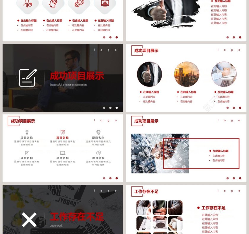 2019年终总结PPT模板第3张