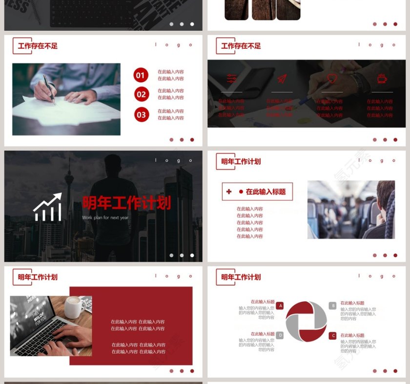 2019年终总结PPT模板第4张