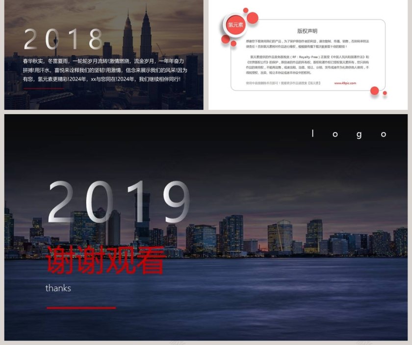 2019年终总结PPT模板第5张