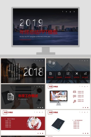 2019年终总结PPT模板
