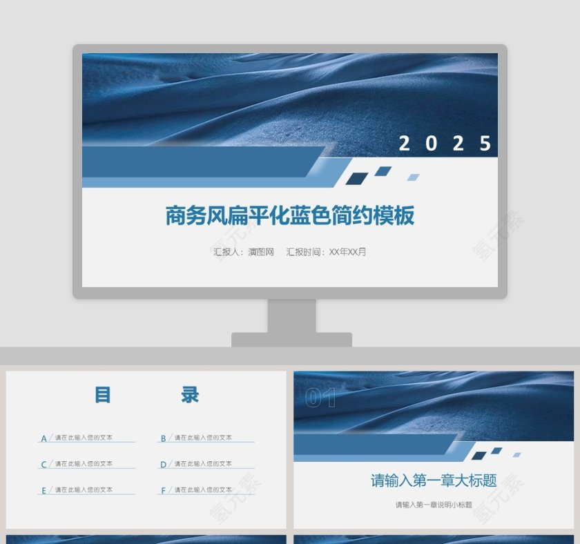 商务风扁平化蓝色简约PPT模板第1张