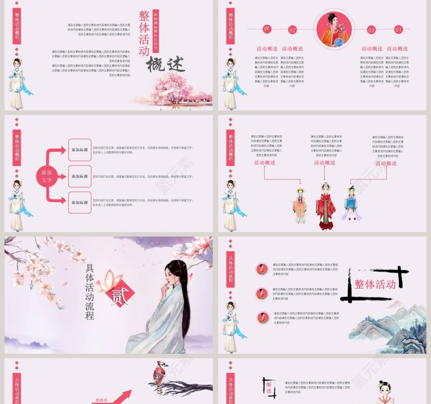 妇女节活动策划模板活动流程PPT第2张