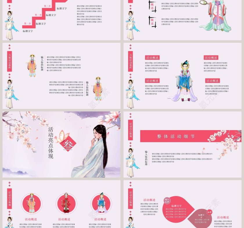 妇女节活动策划模板活动流程PPT第3张