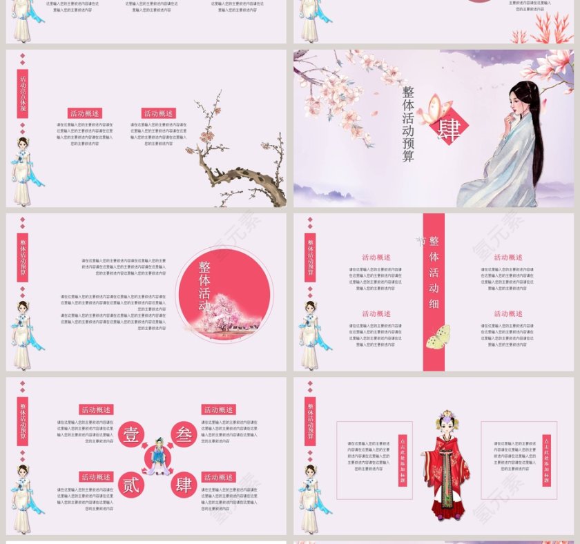 妇女节活动策划模板活动流程PPT第4张