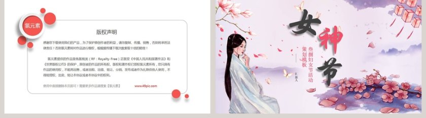 妇女节活动策划模板活动流程PPT第5张