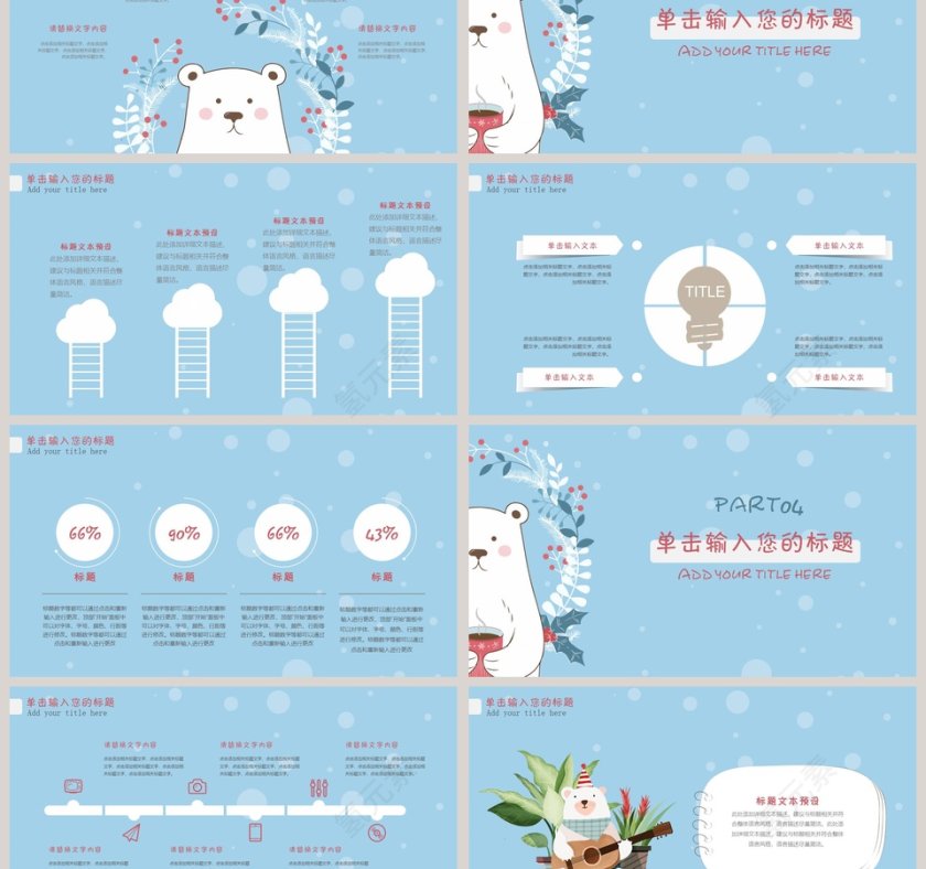 可爱卡通教育PPT模板第3张