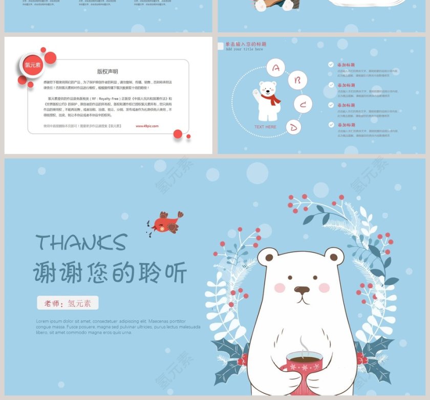 可爱卡通教育PPT模板第4张