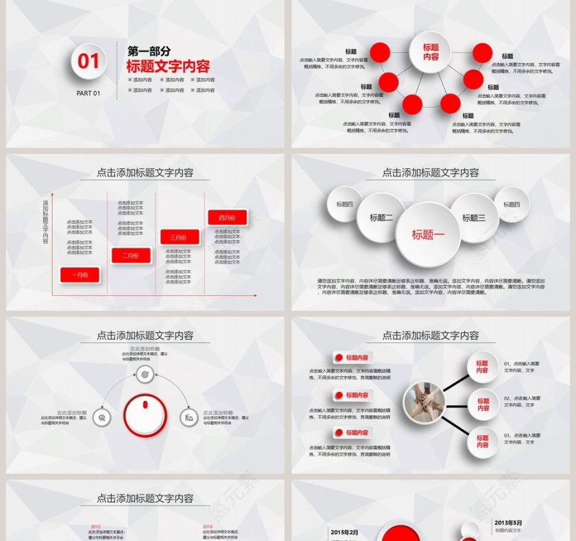 工作总结汇报新年计划PPT第2张