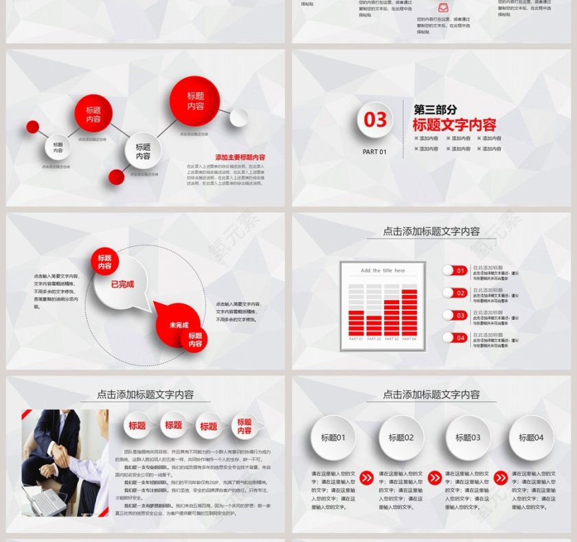 工作总结汇报新年计划PPT第4张
