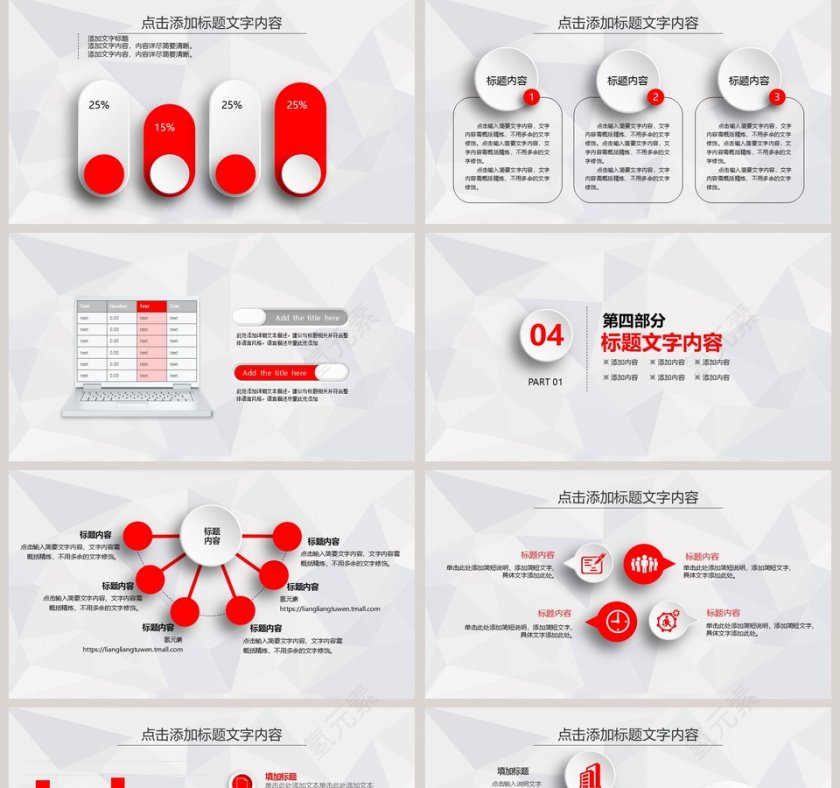 工作总结汇报新年计划PPT第5张