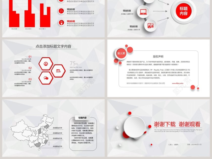 工作总结汇报新年计划PPT第6张