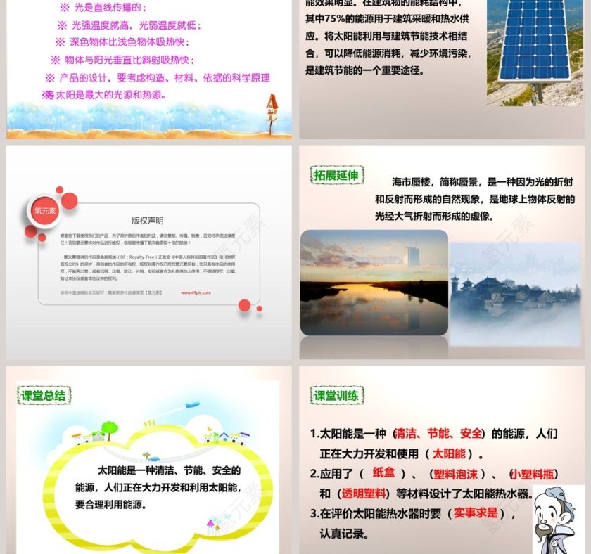 教科版   五年级上册-评价我们的太阳能热水器教学ppt课件第5张