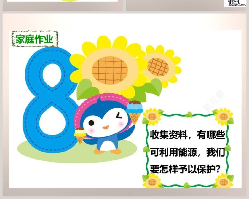 教科版   五年级上册-评价我们的太阳能热水器教学ppt课件第6张