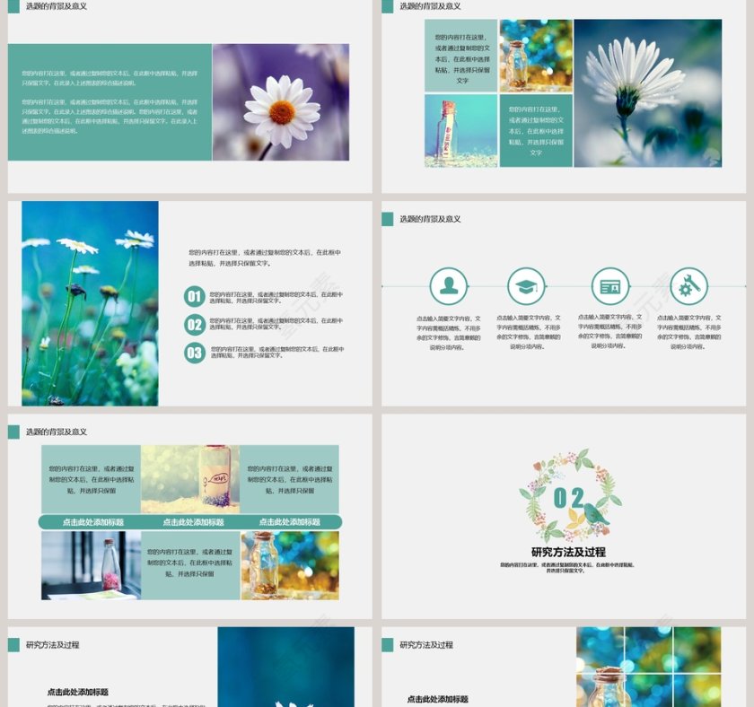 小清新花草答辩通用PPT模板第2张