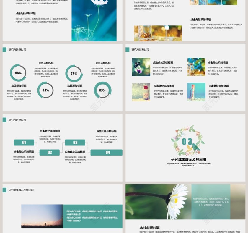 小清新花草答辩通用PPT模板第3张