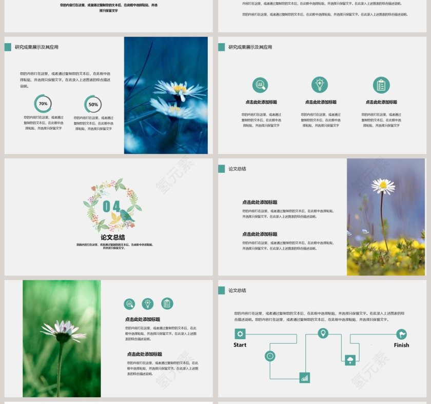 小清新花草答辩通用PPT模板第4张