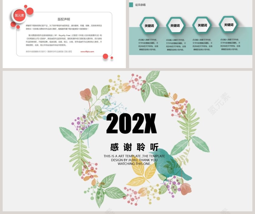 小清新花草答辩通用PPT模板第5张