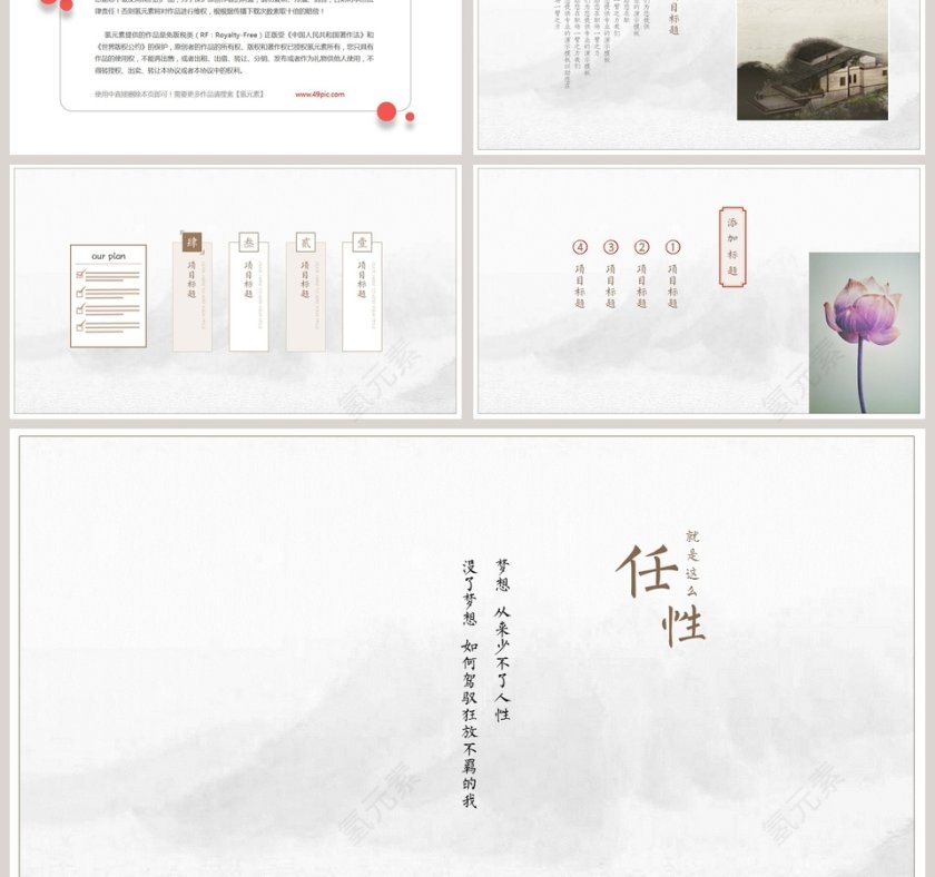 极简雅致中国风静态PPT第3张