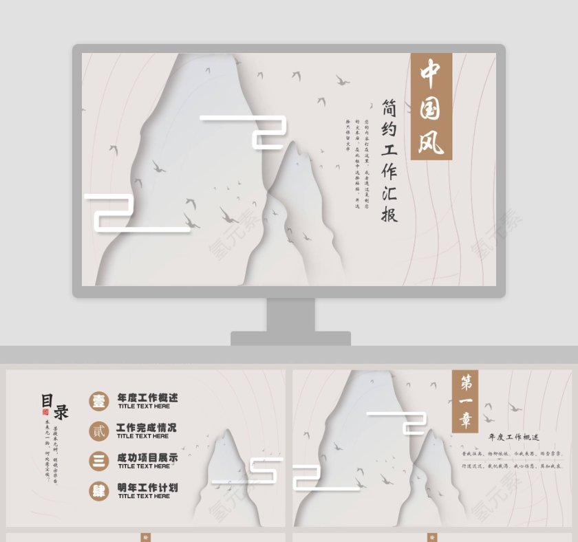 中国风简约工作汇报商务报告ppt模板第1张