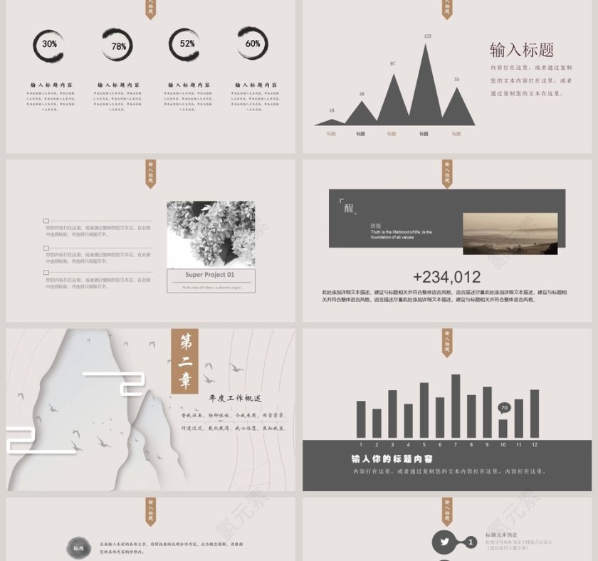 中国风简约工作汇报商务报告ppt模板第2张
