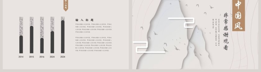 中国风简约工作汇报商务报告ppt模板第5张