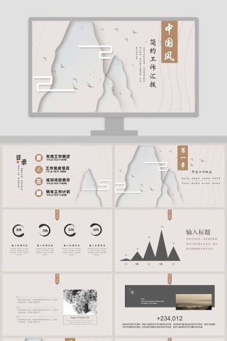 中国风简约工作汇报商务报告ppt模板