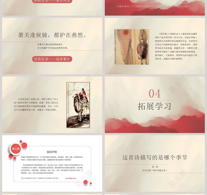  初中语文课件PPT《使至塞上 》     第4张