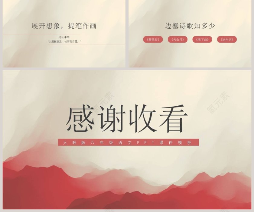  初中语文课件PPT《使至塞上 》     第5张