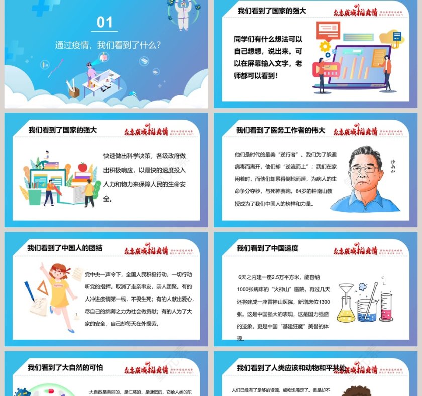 中小学生开学第一课停课不停学课件第2张