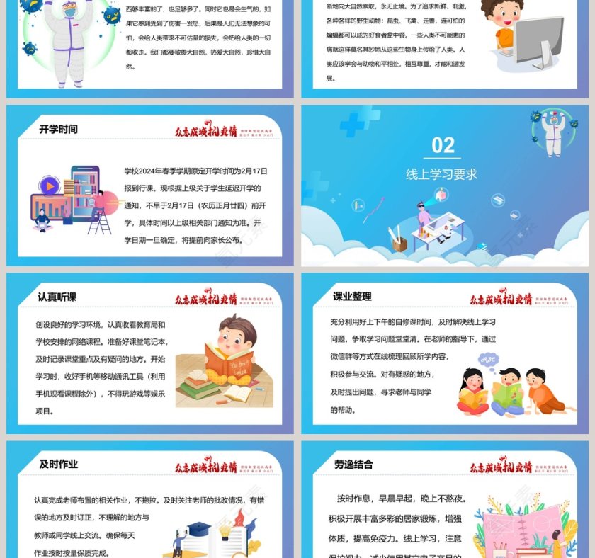 中小学生开学第一课停课不停学课件第3张