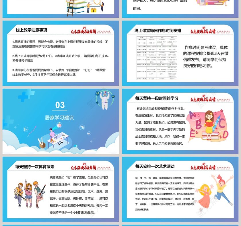 中小学生开学第一课停课不停学课件第4张