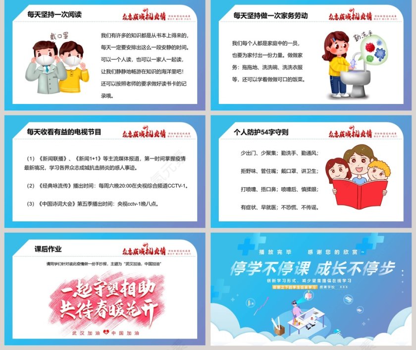 中小学生开学第一课停课不停学课件第5张