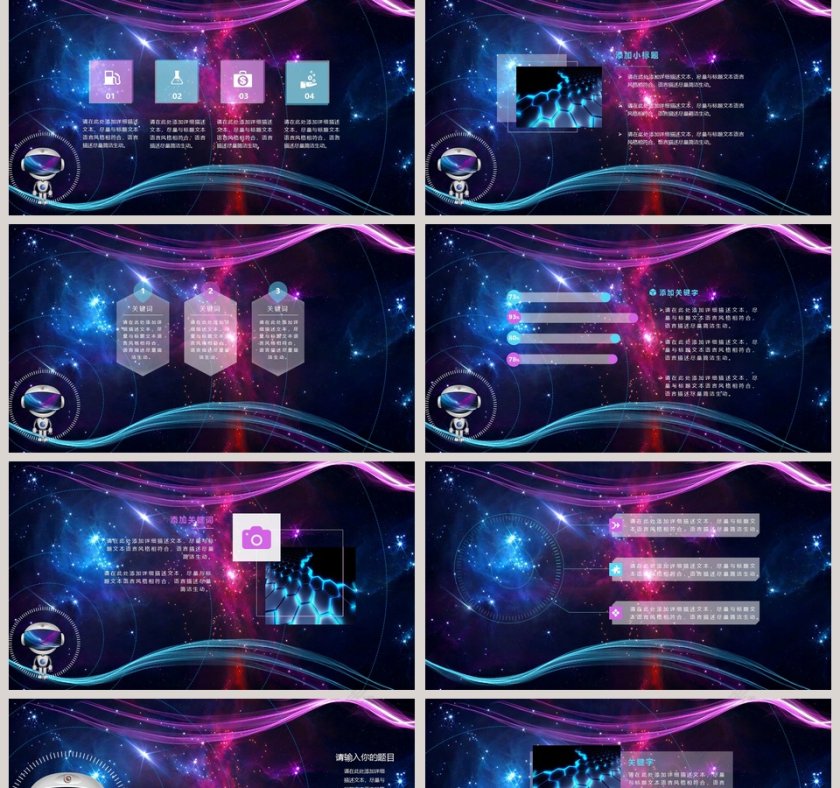 人工智能科技汇报动态PPT模板互联网科技PPT第2张